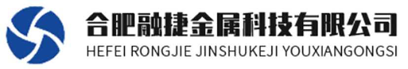合肥融捷金属科技有限公司