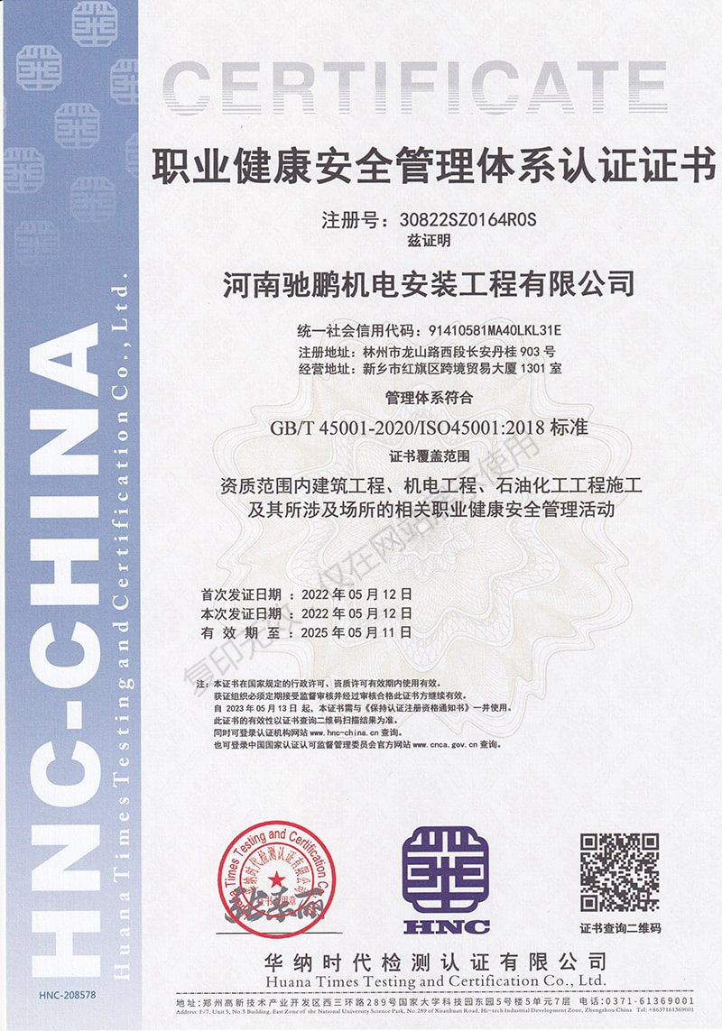 职业健康安全体系