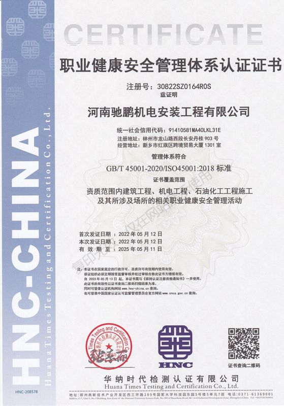 职业健康安全体系