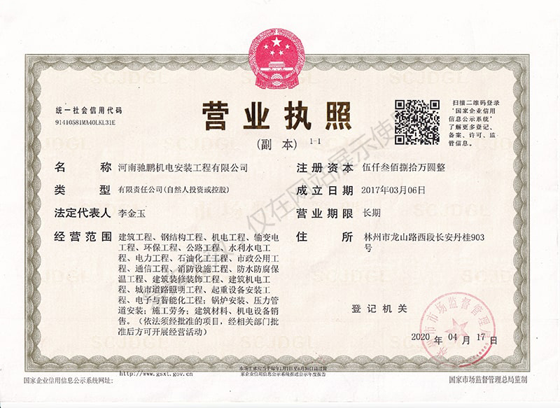 营业执照