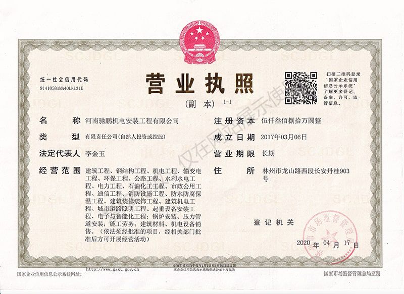 营业执照