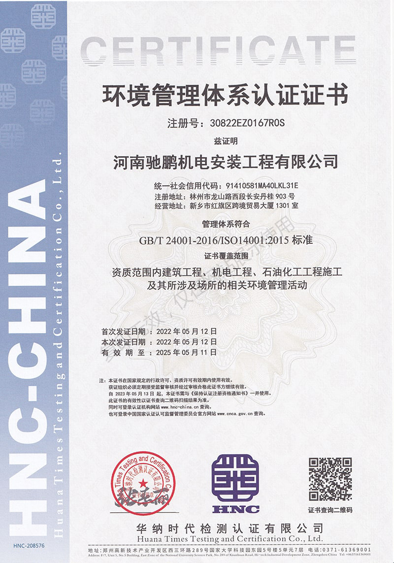 环境管理体系