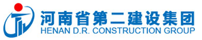 河南省第二建设集团
