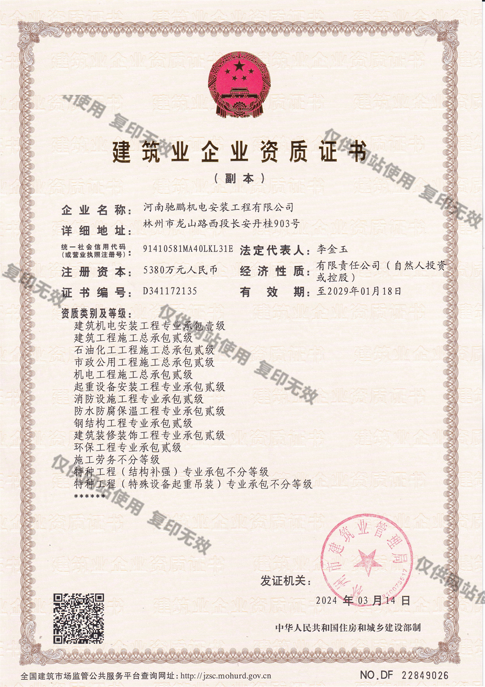 资质证书