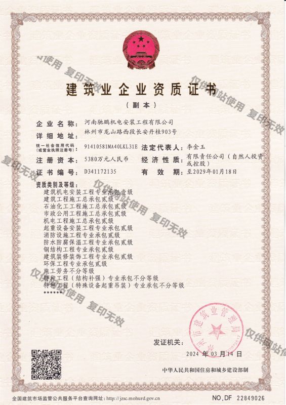 资质证书